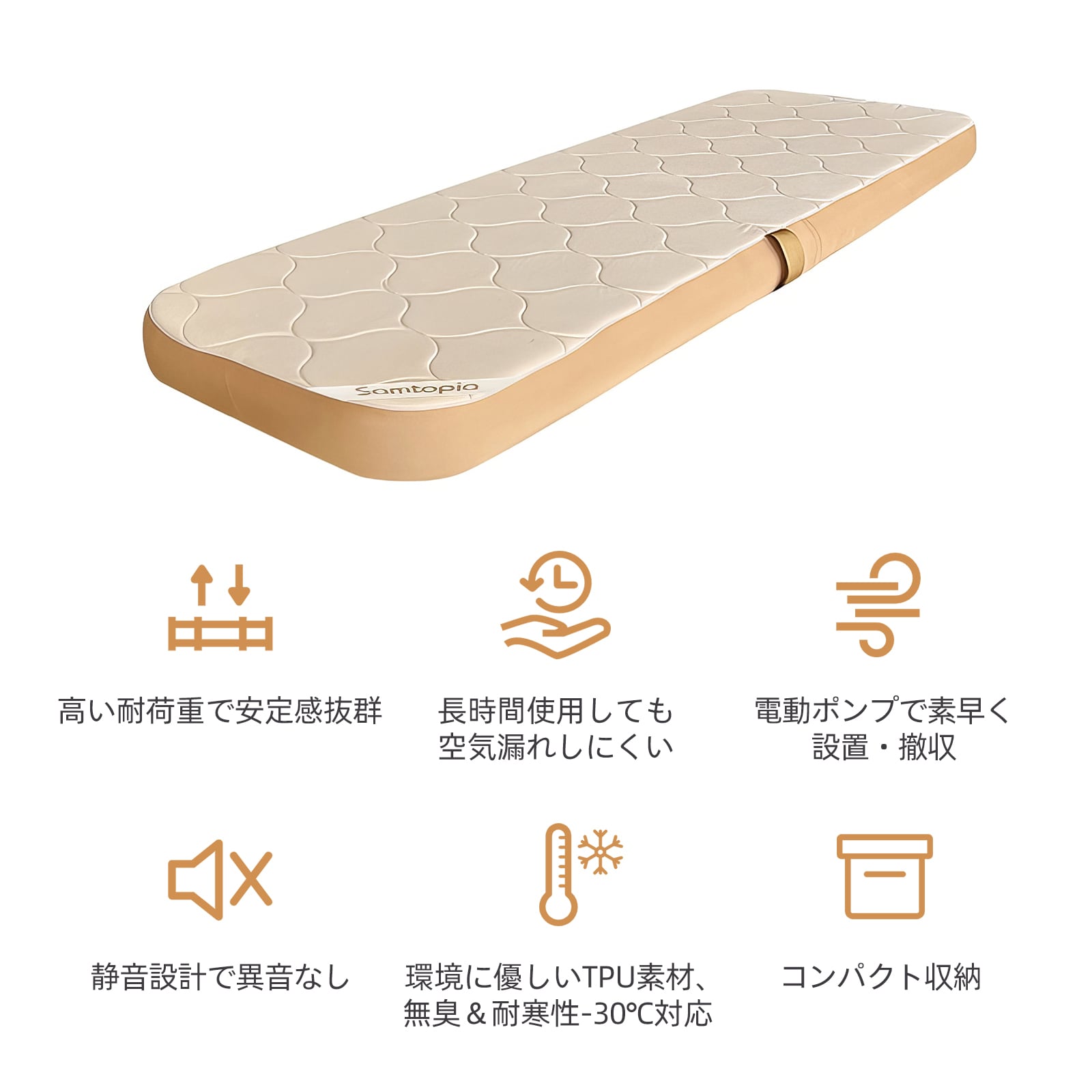 samtopia エアーベッド 電動ポンプ付き「最新鋭の独自技術 高性能