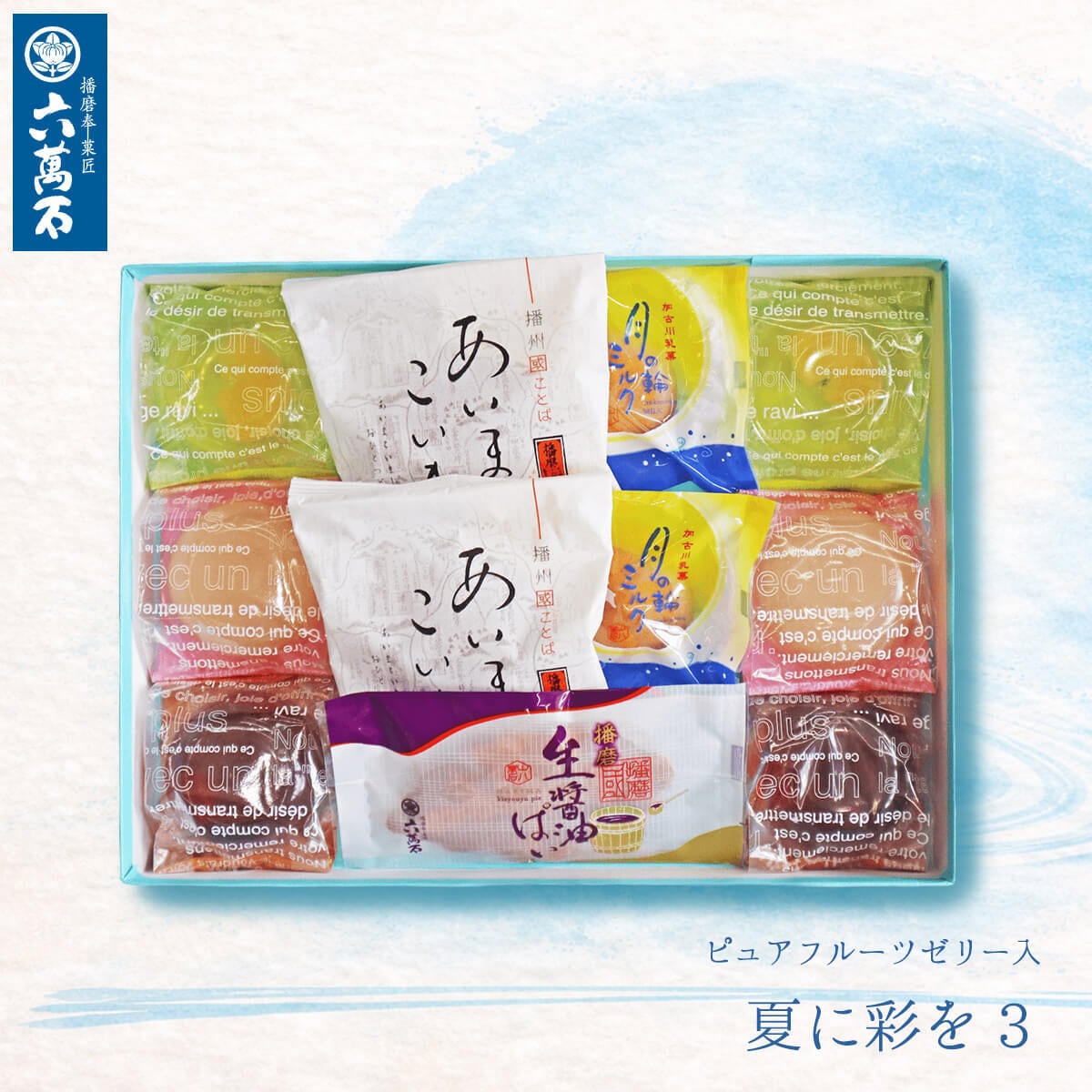 夏ギフト/お中元「夏に彩を3」ピュアフルーツゼリー