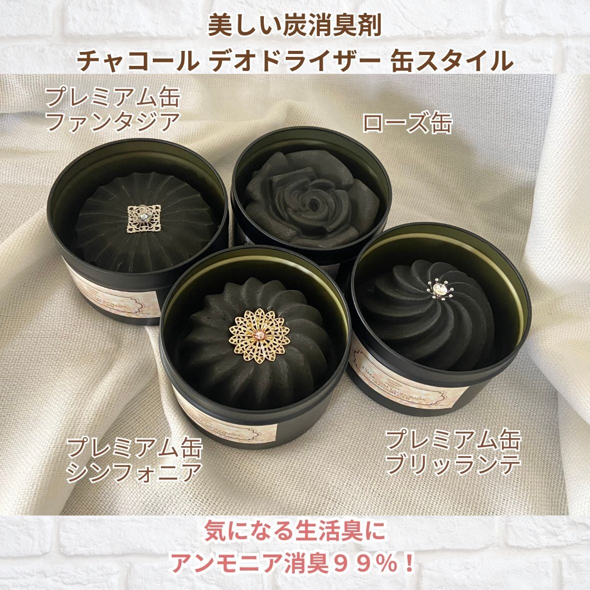 サステナブルな炭消臭剤】チャコール デオドライザー プレミアム缶 1個