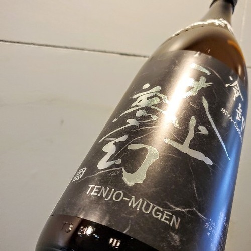 天上夢幻　冷卸　純米吟醸  1.8ℓ