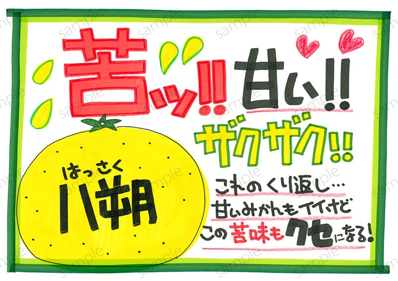 果物で水分補給 | 前田りかPOP工場｜手書きPOPのデータ販売