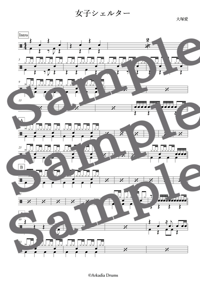 女子シェルター（大塚愛）