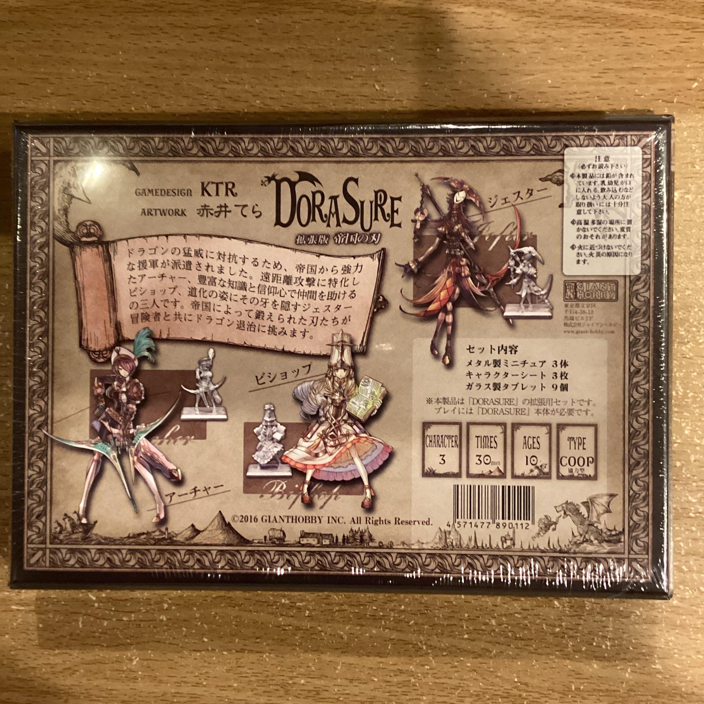 DORASUREドラスレ拡張版 帝国の刃 | ボードゲームショップ7Gold