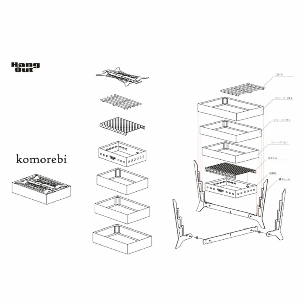 【今だけファイヤーライターズおまけ付き！】 炎の灯を楽しむ コンパクト 焚き火台 HangOut  komorebi（コモレビ）