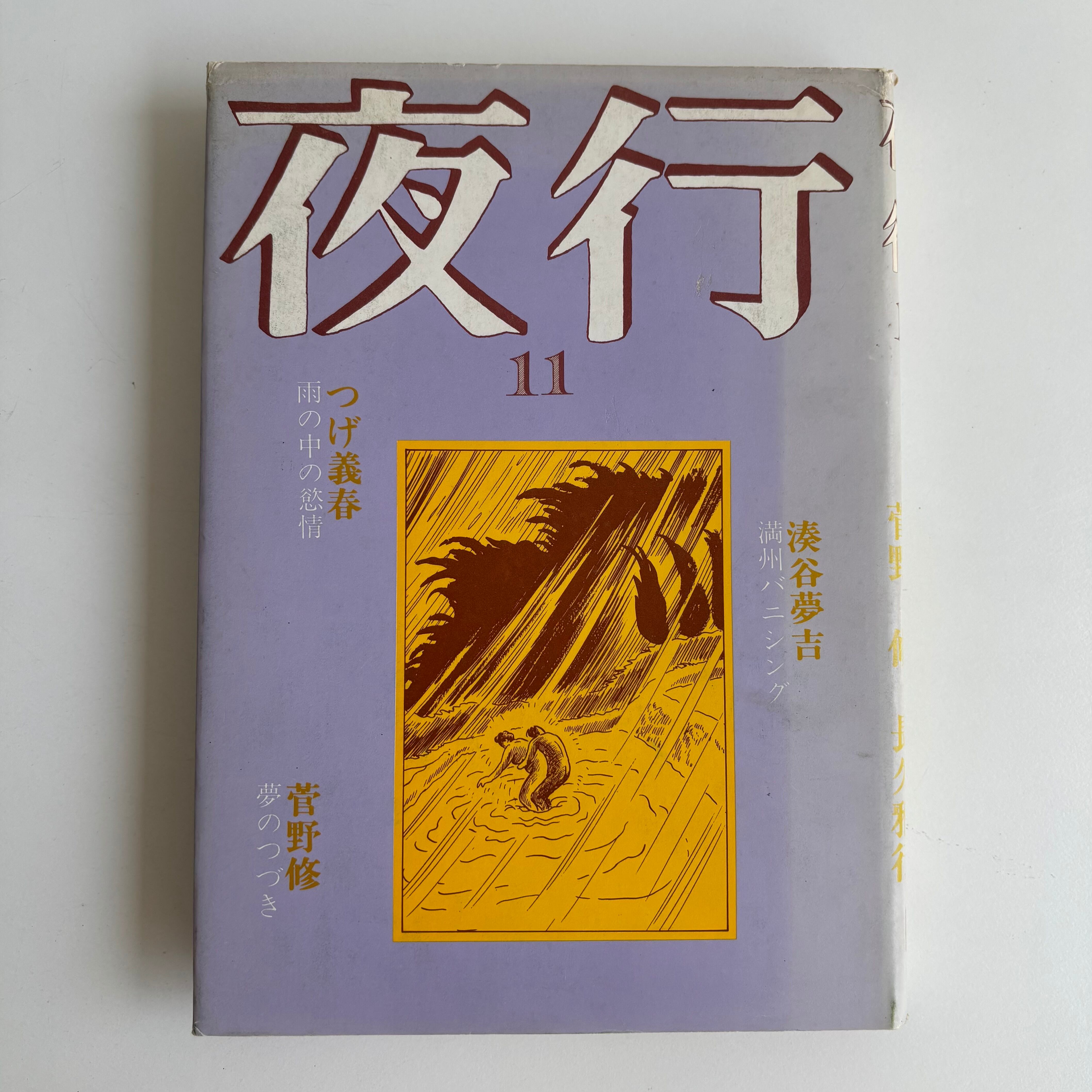 古書 三六九堂 | 漫画・コミック 通販