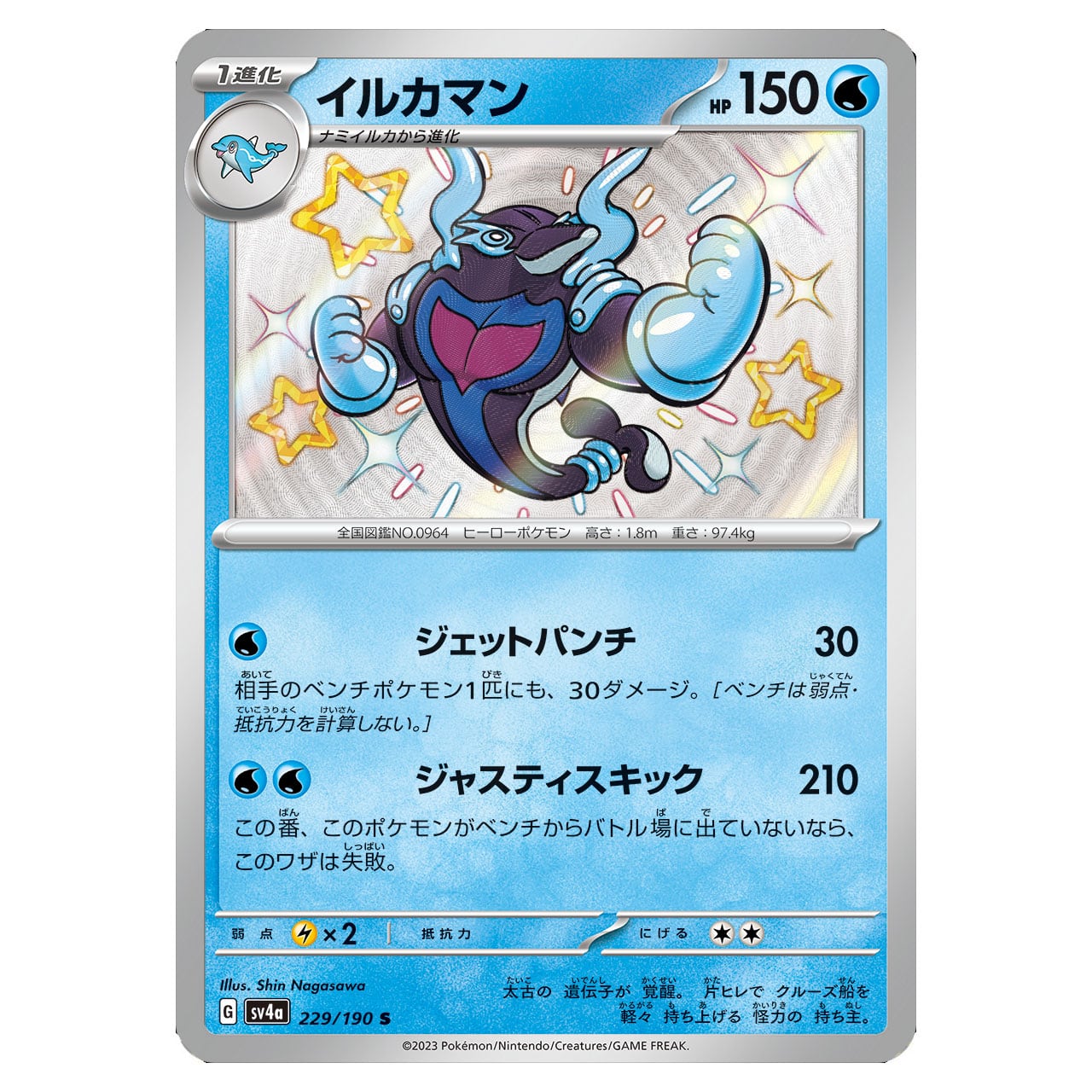 イルカマン S SV4a 229/190 | ポケモンカード専門店 Cobalt Cave