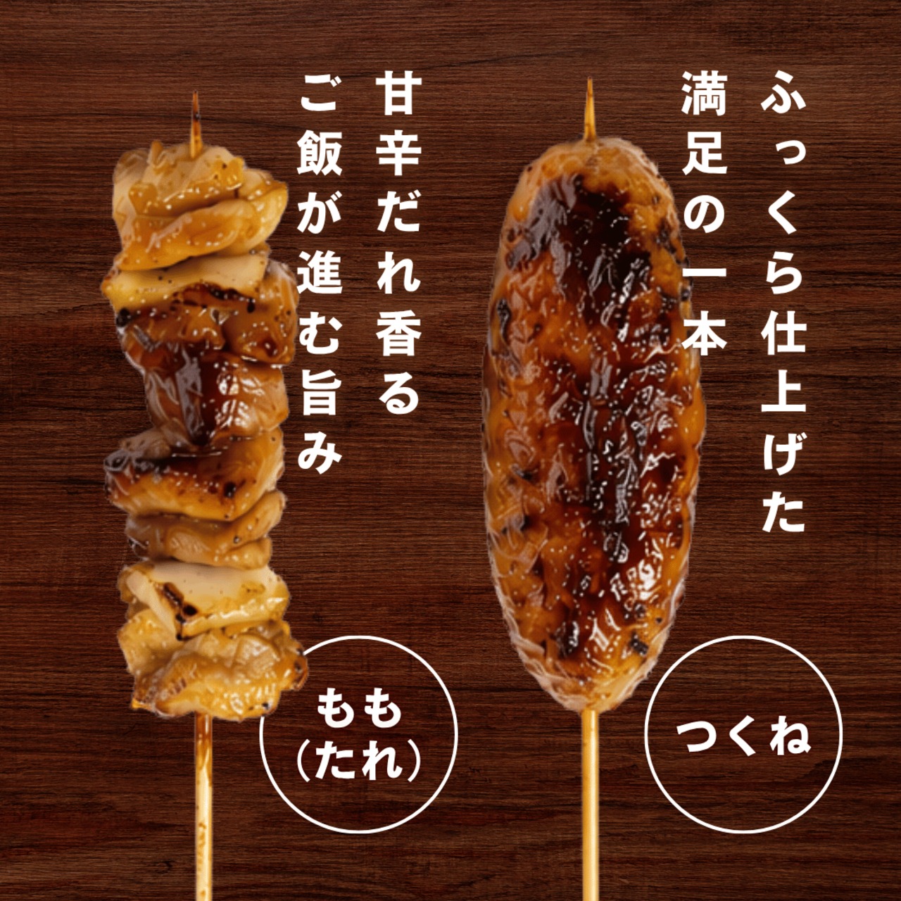 ECエール便）やきとり食べ比べセット | ちくぜん総本店 公式オンライン