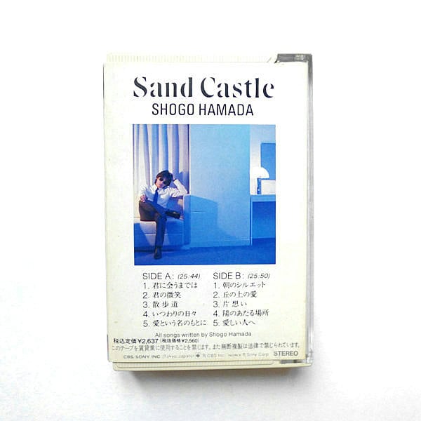 浜田省吾 カセット【デモテープ、非売品、希少品】 浜田省吾 Sand Castle・テープ | 神戸銀河堂◇懐古保管庫