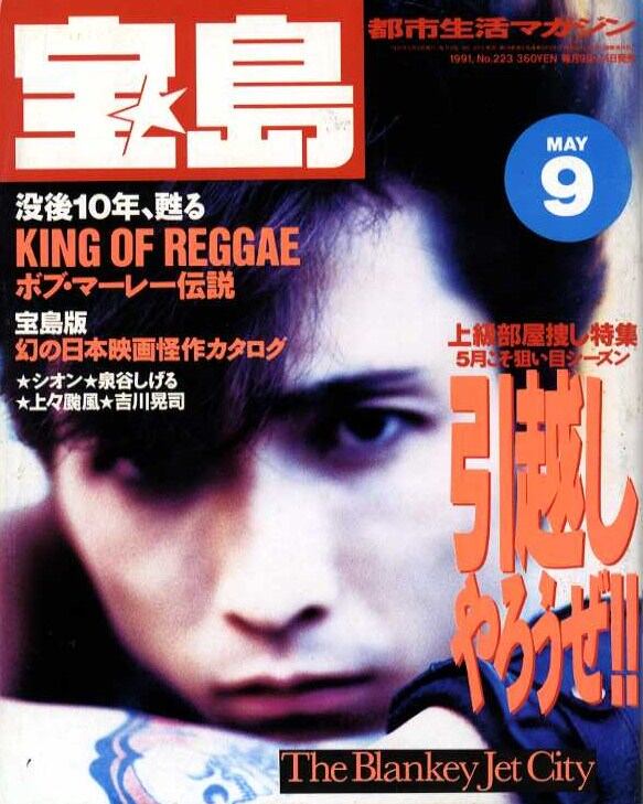 宝島 1991.05.06