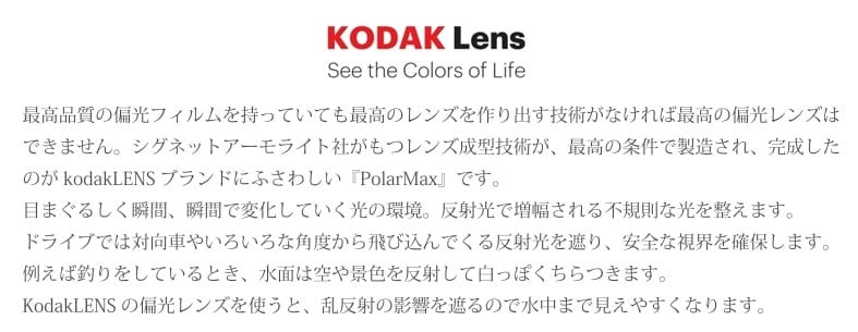 KODAK 偏光レンズ PolarMax UVカット 釣り フィッシング ドライブ