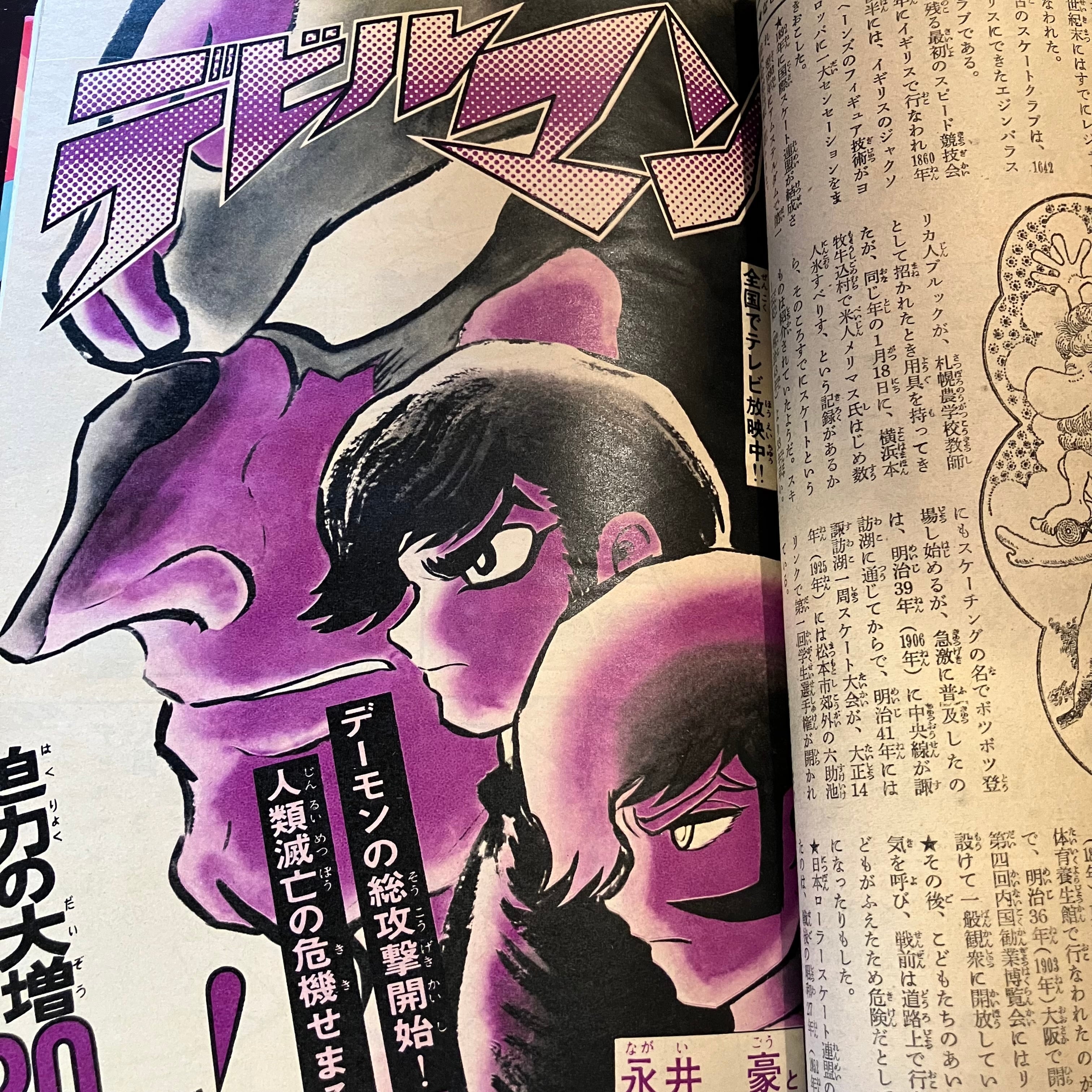 表紙も中身も!スタイリッシュなデザインが冴える‼︎｢少年マガジン｣1973