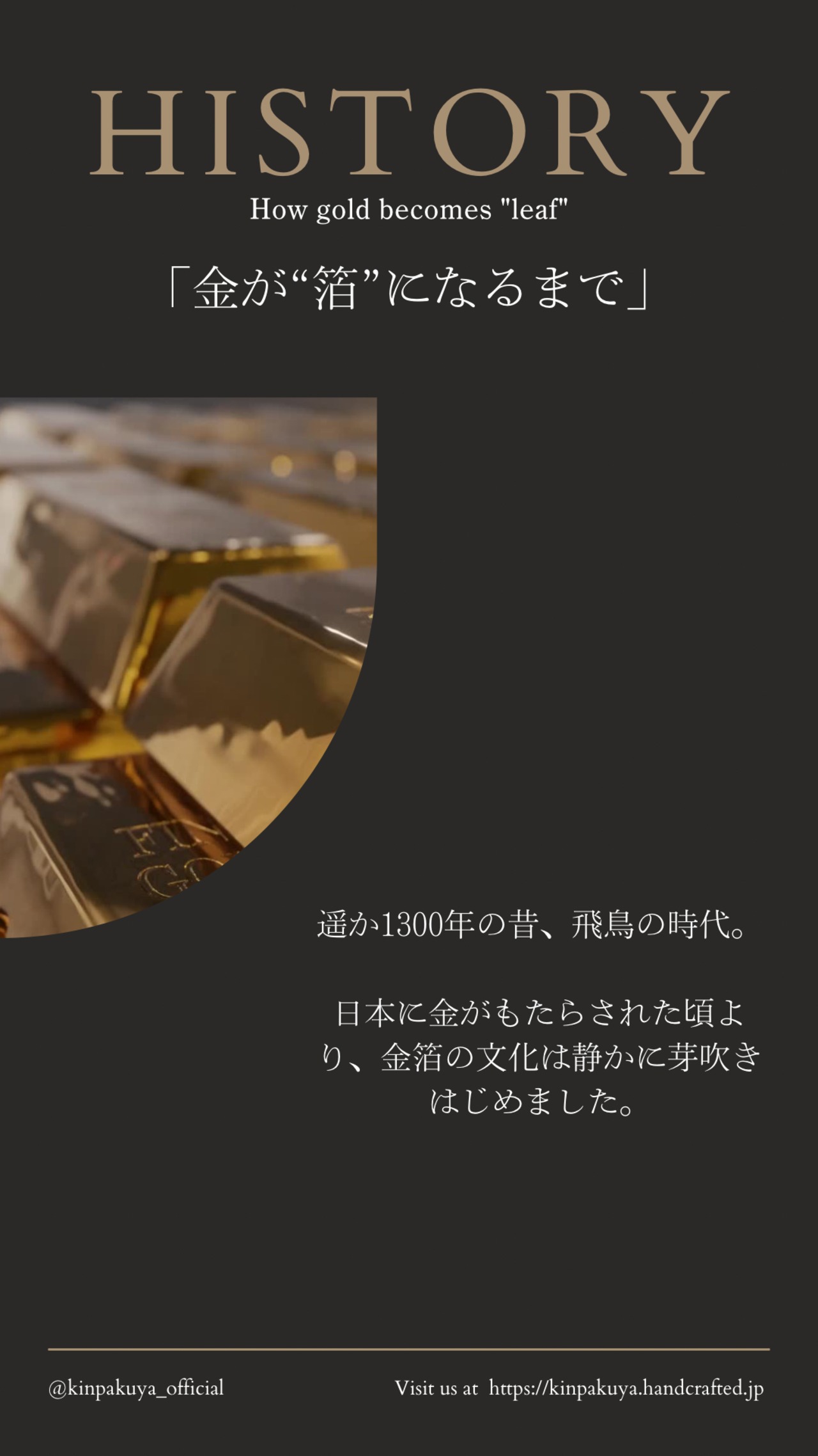 「金箔とは？」