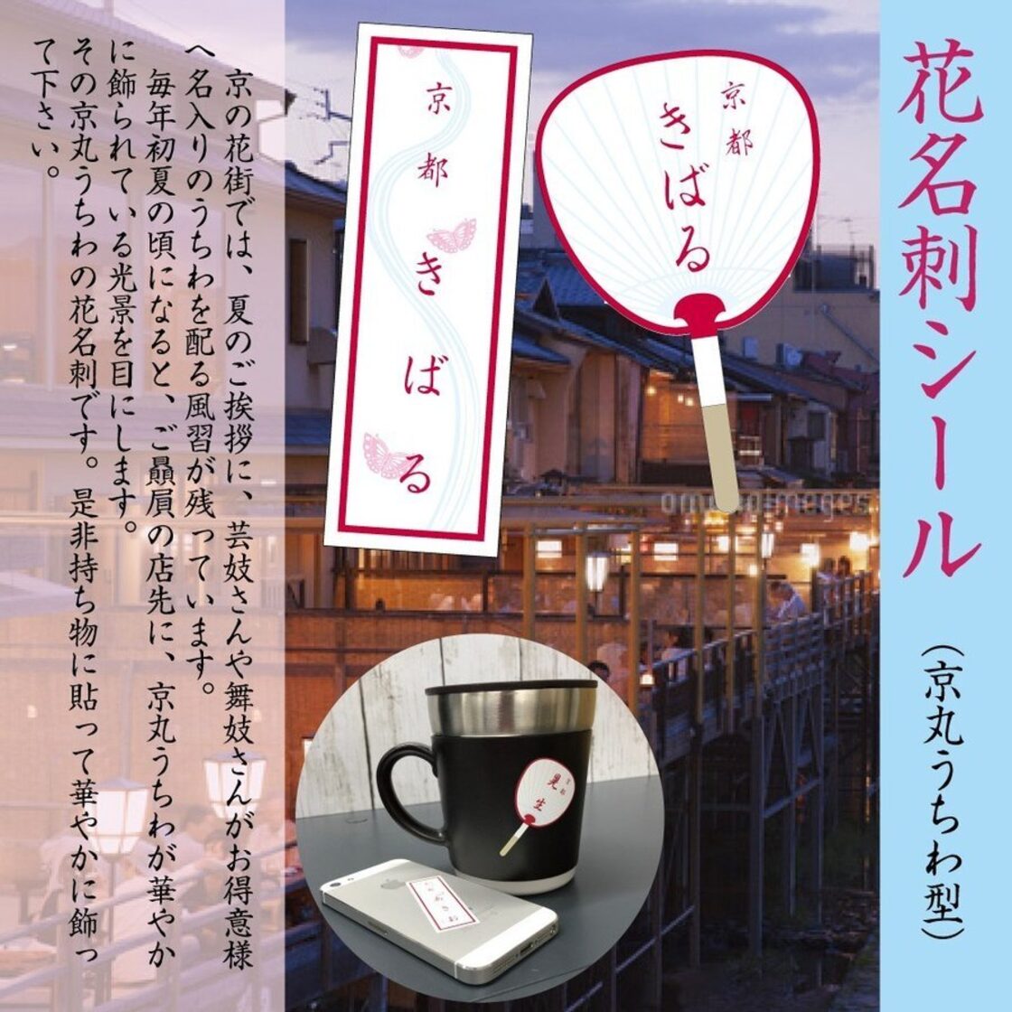 舞妓さんの花名刺シール 京丸うちわ型 耐水・強粘着・名入れ | Pay ID