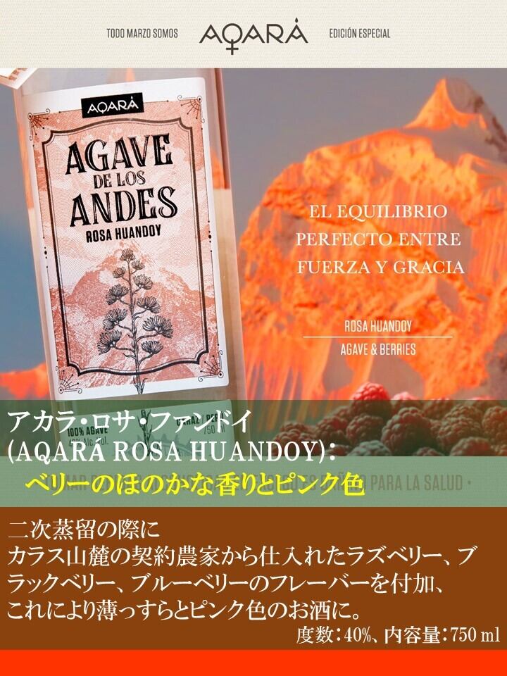 AQARÁ】 AGAVE DE LOS ANDES， ROSA HUANDOY， 750ml， アカラ