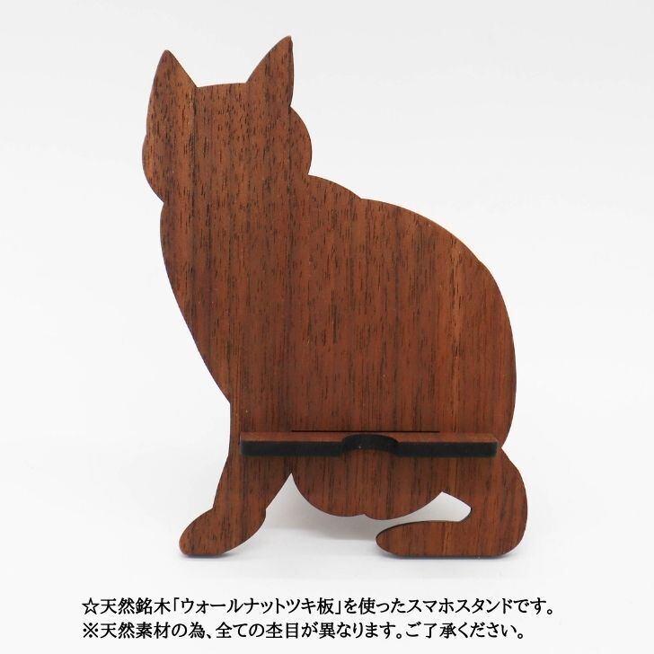 送料無料】LSS140-023 木製スマホスタンド ネコシルエットデザイン1