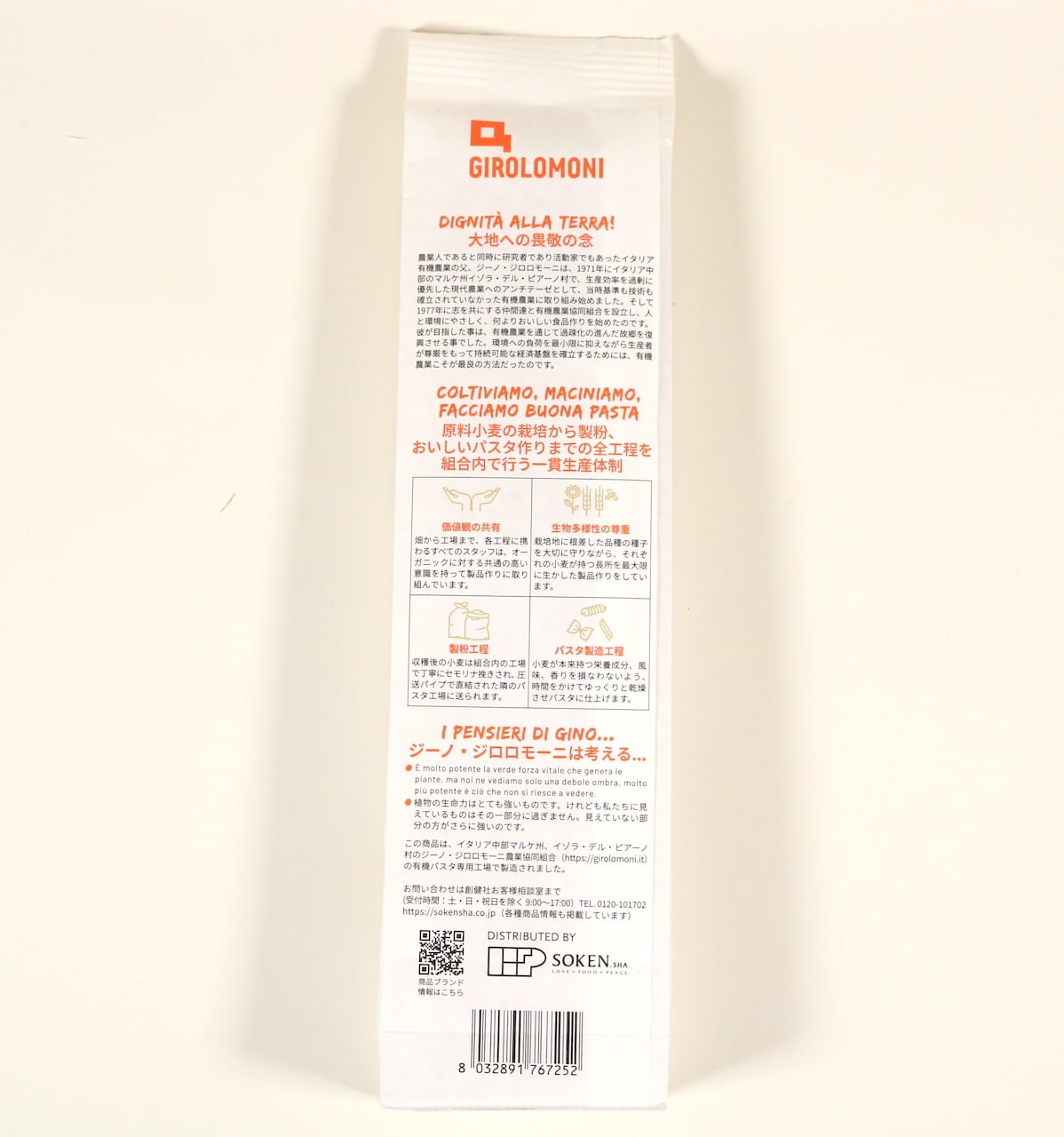 有機スパゲッティ GIROLOMONI（ジロロモーニ）｜500g｜イタリア産