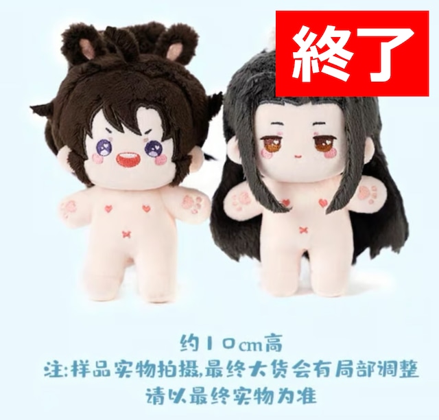 KAZE 魏無羨 & 藍忘機 ぬいぐるみドール 魔道祖師 2個セット A7925 抽選販売・01 】魔道祖師(kaze) ☆ ぬいぐるみセット(魏无羡