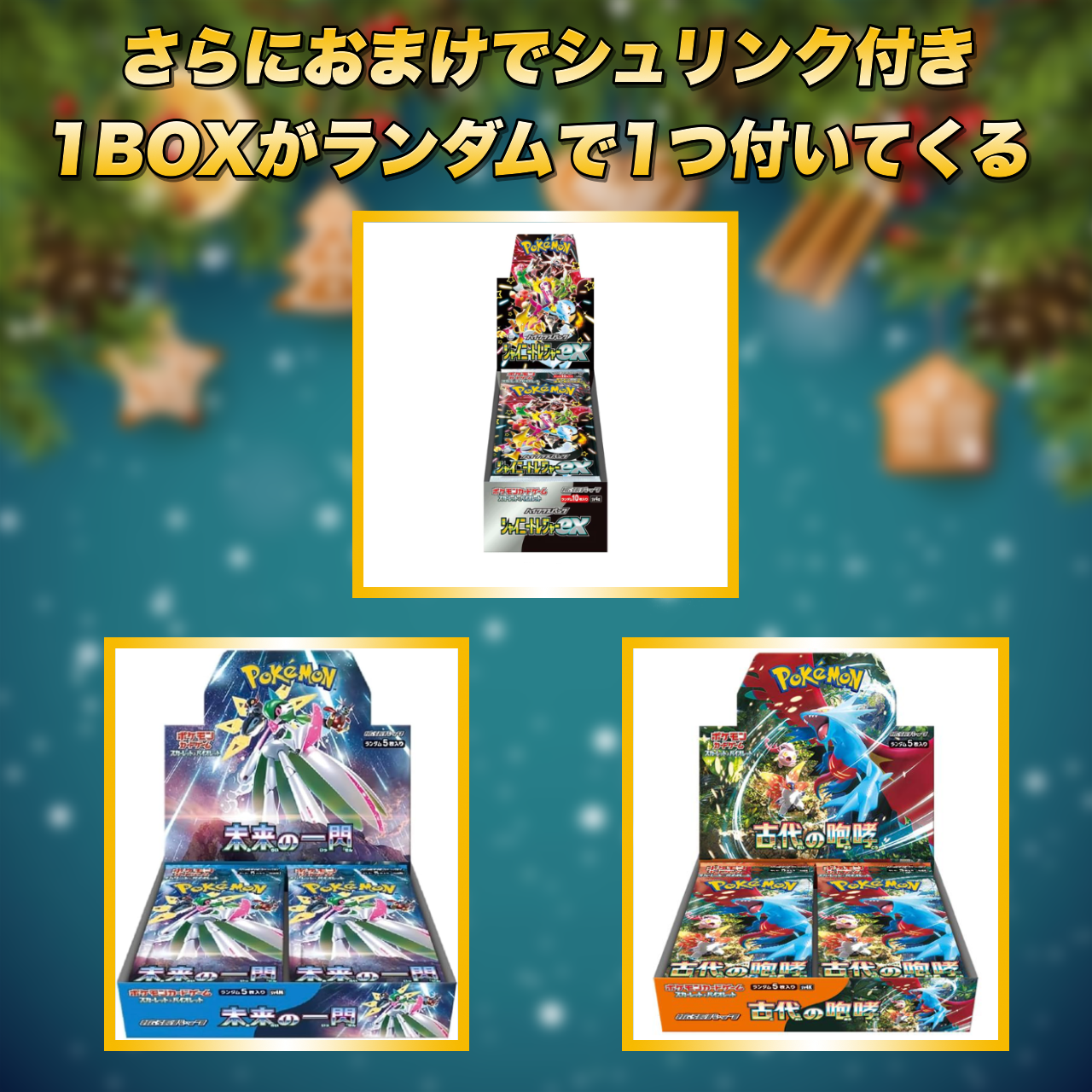 数量限定発売!!】ポケカお楽しみBOX3点セット オリジナルパック
