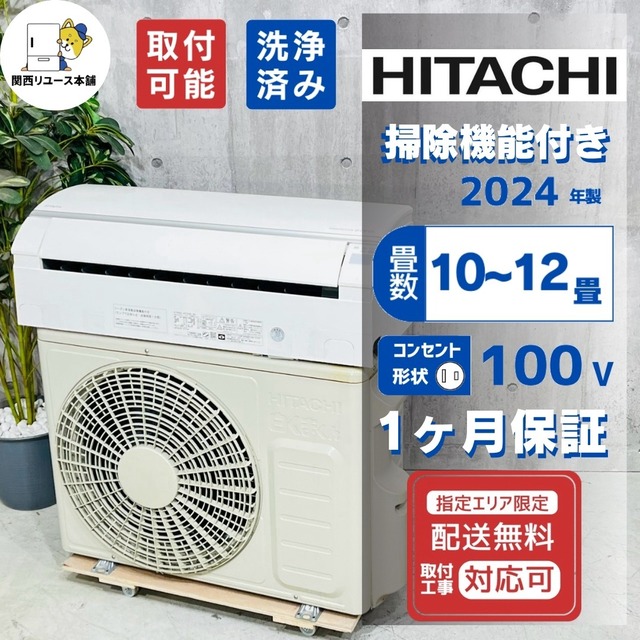 ♦️HITACHI a5875 エアコン 10畳用 2024年製 35.5♦️