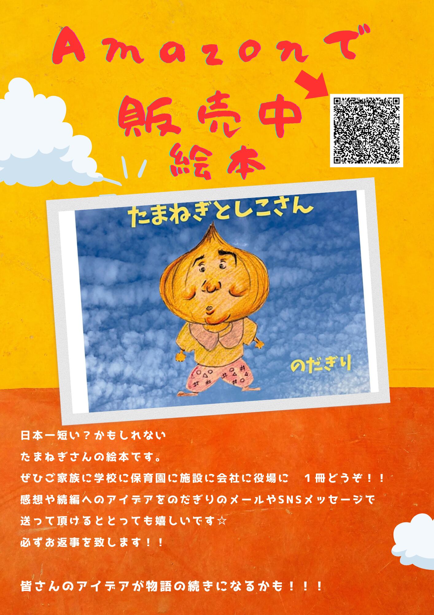 8ページ すぐ飲み終わる絵本 たまねぎとしこさん | のだぎりSHOP