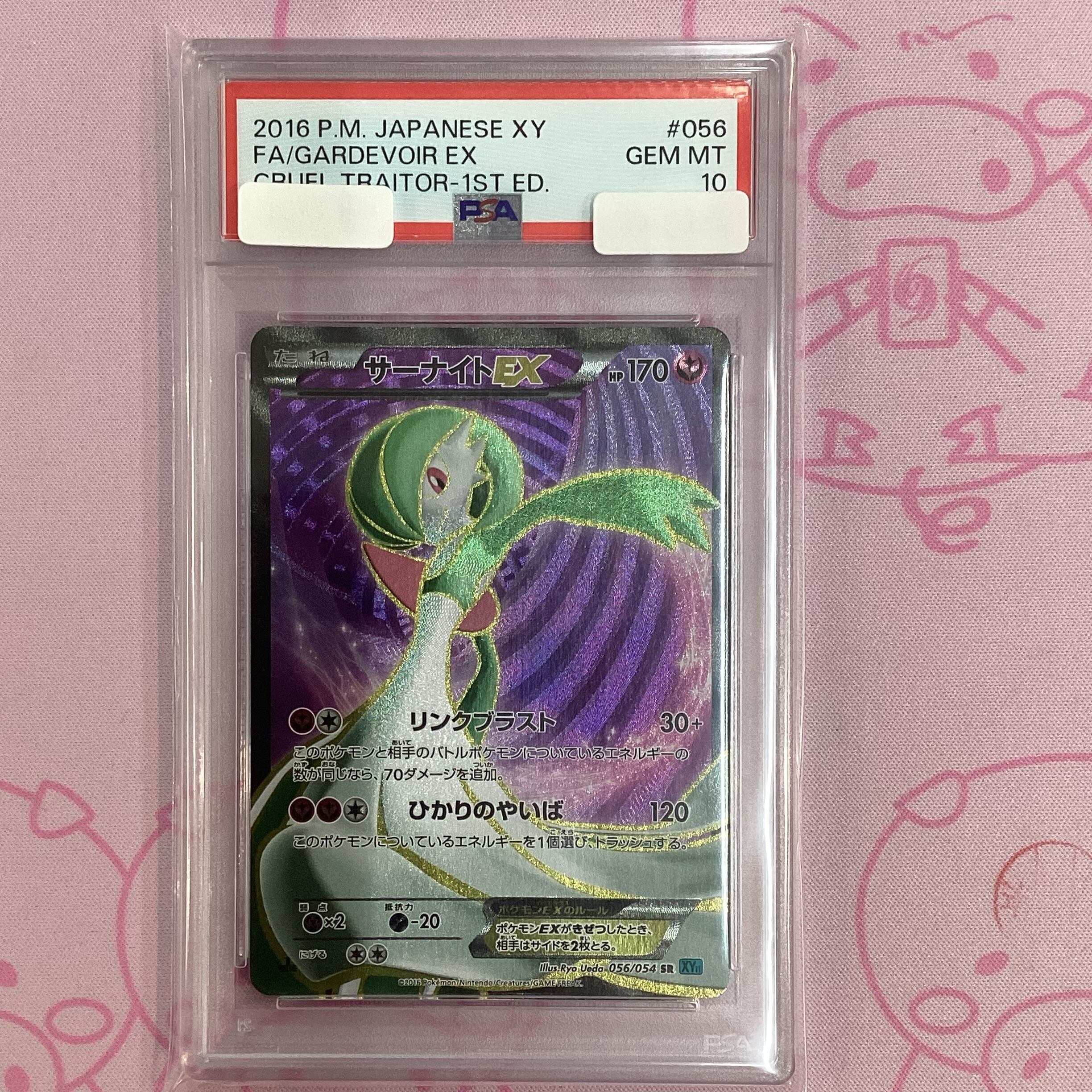 【Aランク】サーナイトEX(1ed PSA10 SR