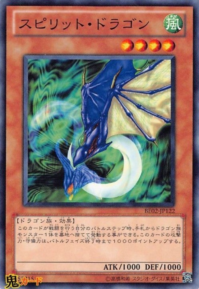 スピリット・ドラゴン N 状態:A 風 シングルカード OCG