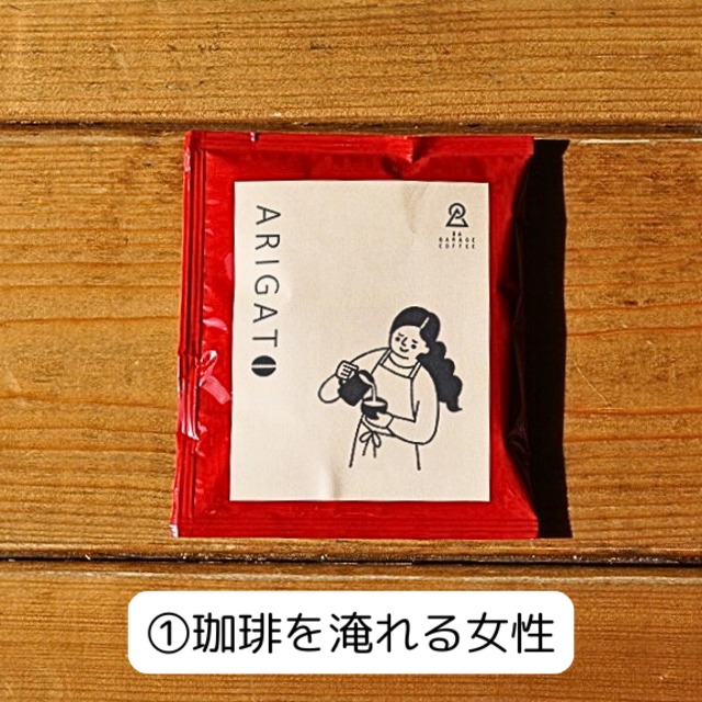送料無料！ありがとう メッセージ！選べる！ALIGATO BLEND ドリップバッグ ギフト28枚セット