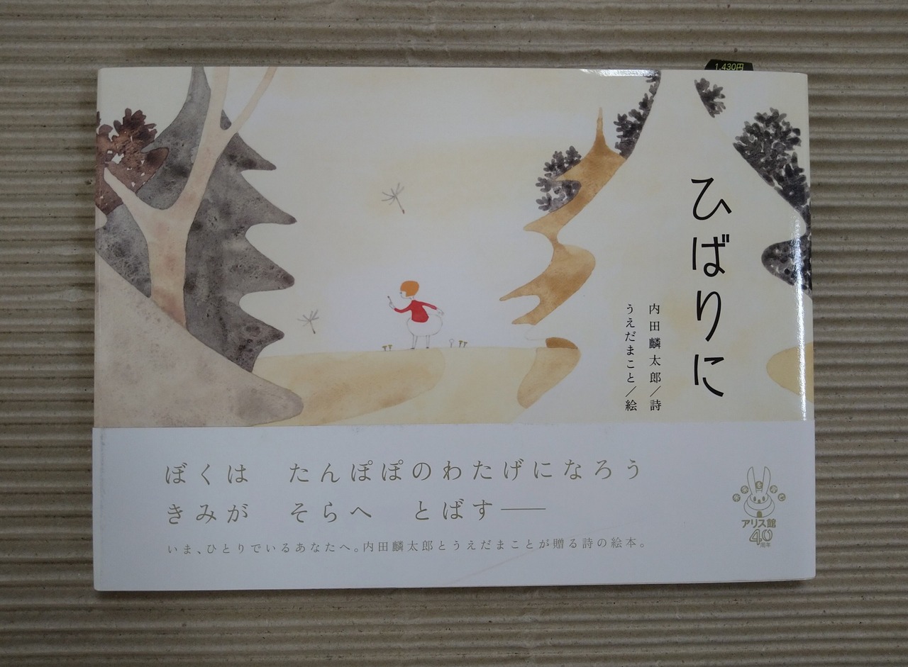 ひばりに