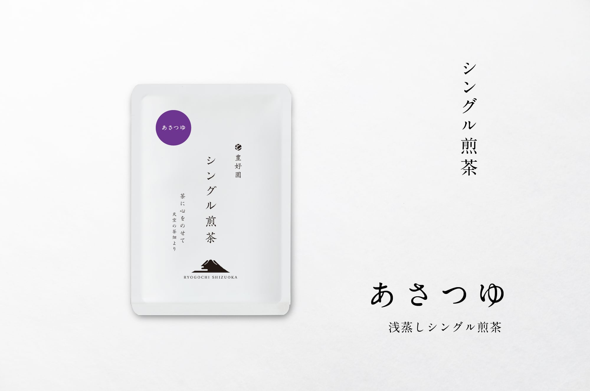 ☆2026新茶 シングル煎茶【くらさわ】30g | 【公式通販ストア