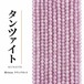 クンツァイト ラウンド ピンク紫 4mm | K0012
