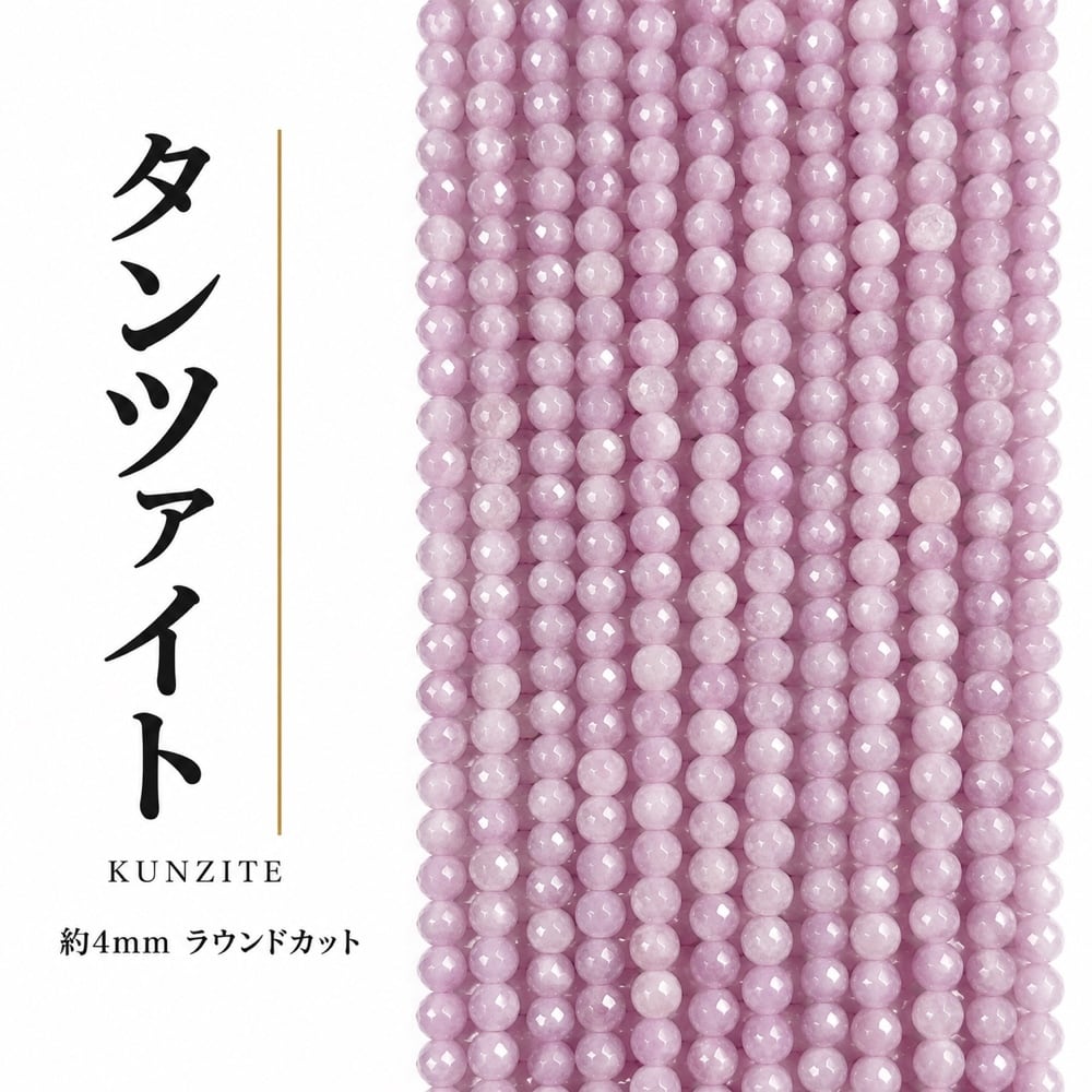 クンツァイト ラウンド ピンク紫 4mm | K0012