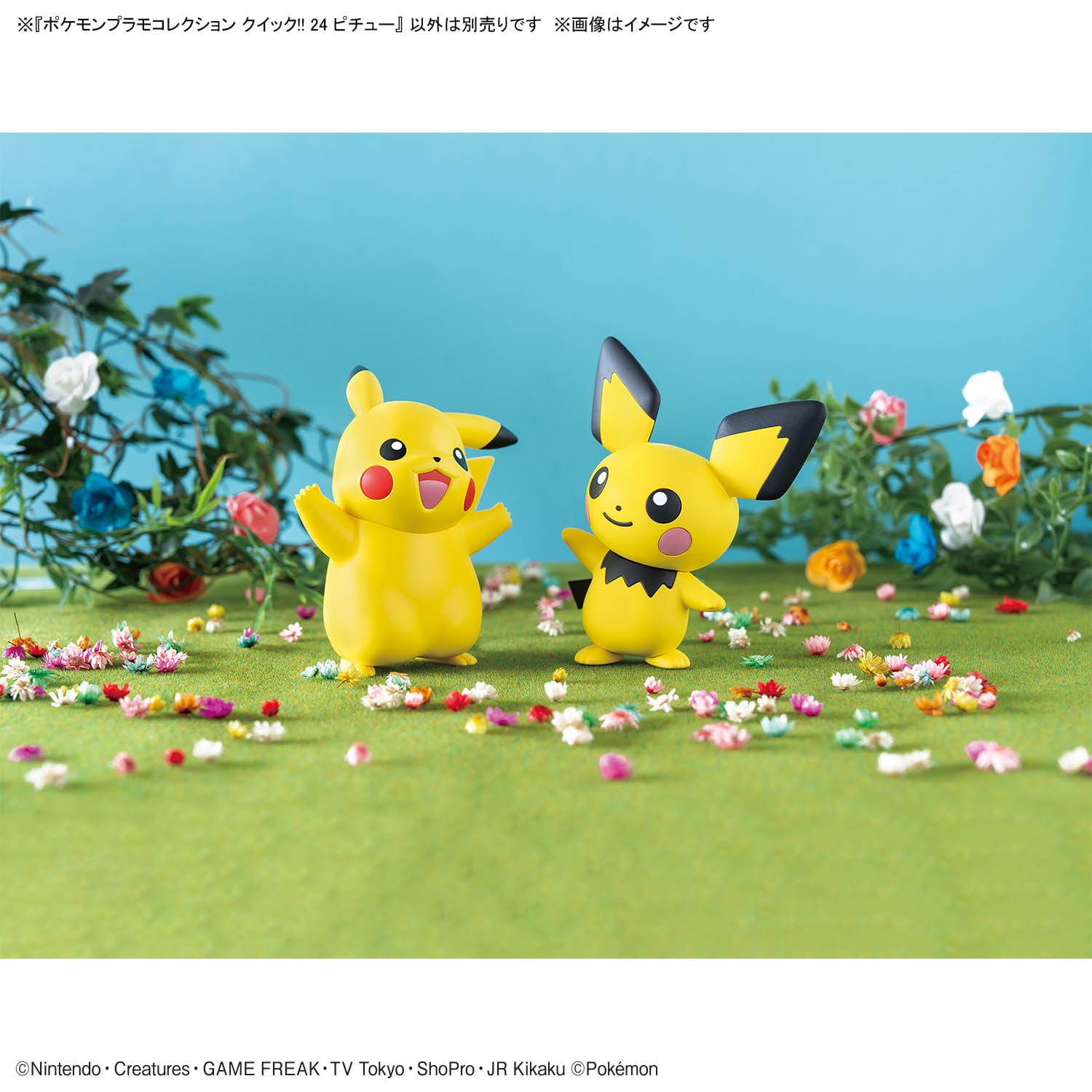 BANDAI ポケモンクイック！！ 24ピチュー | みんなの工作ベース
