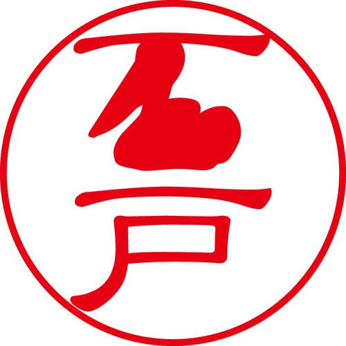 石戸 - カジュアル（商品コード：01764）