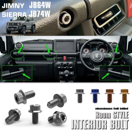 alumania RoomStyle INTERIOR BOLT 5本set JIMNY(JB64W) SIERRA(JB74W