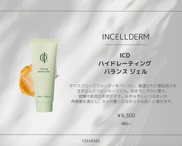 インセルダム】艶肌スターターセット | PAY ID