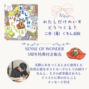 【特典付】わたしだけのいすどうつくる？