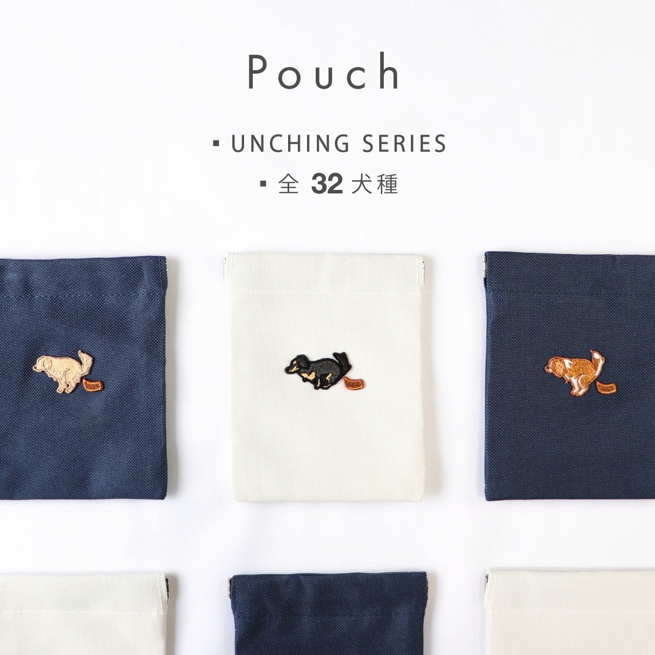 UNCHING SERIES】バネ口ポーチ | INU NI SOMARU｜ 犬に染まる・犬の