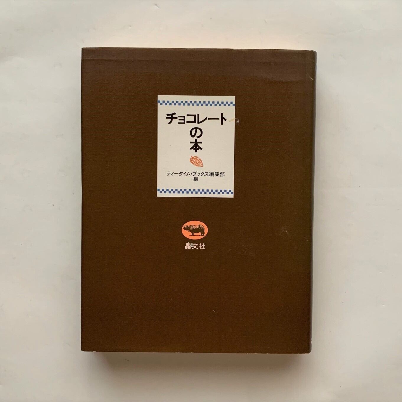 チャコチョコ☆プロフ必読！本年も宜しく！様専用 | riofoods.com.br