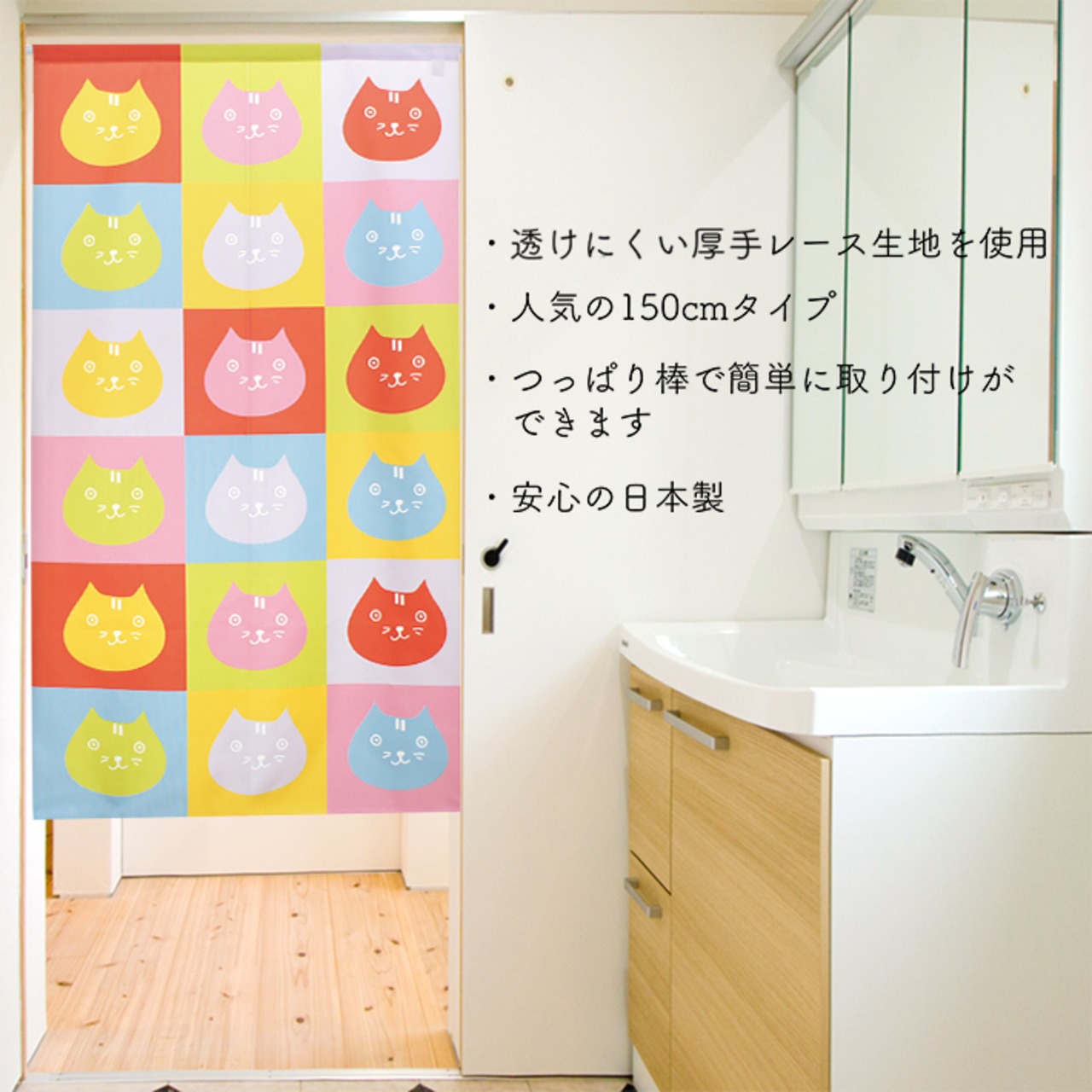 【受注生産】 のれん カラフルネコ  幅85ｘ丈150cm