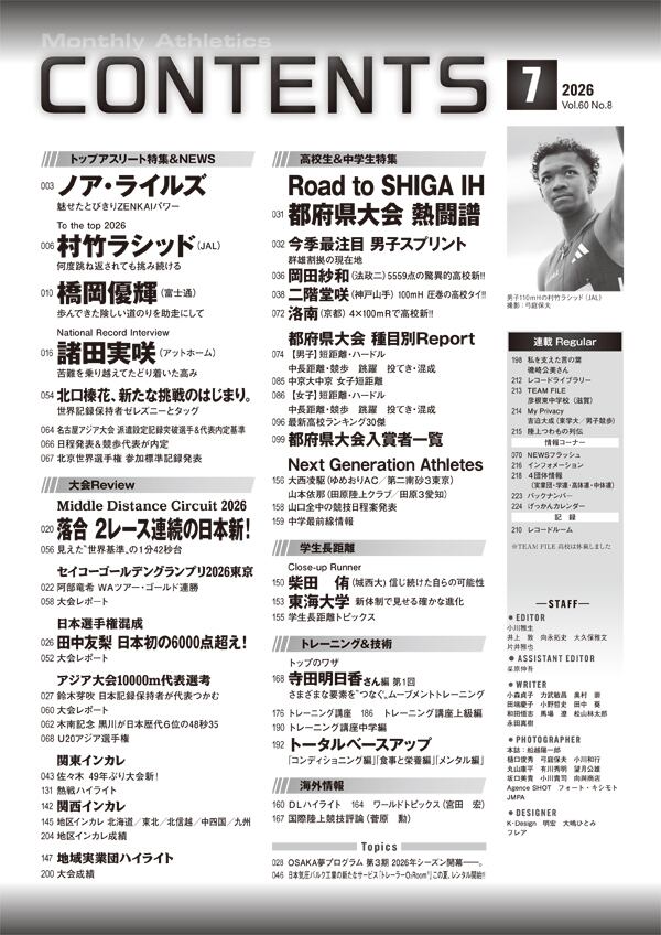 月刊陸上競技2026年7月号 | 月刊陸上競技ウェブショップ