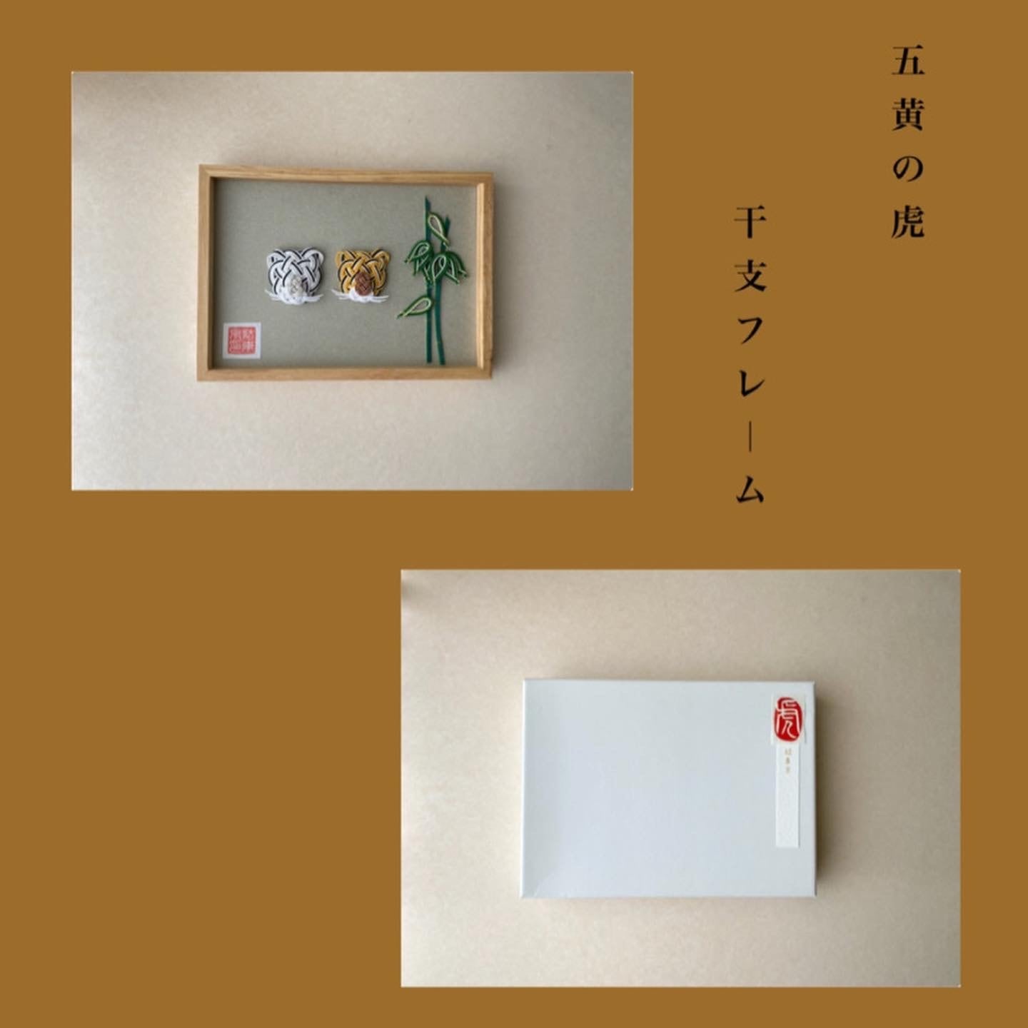五黄の虎 インテリアフレーム 2L | musubi_tokyo(ムスビトーキョー