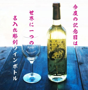 名入れ ボトル 彫刻 【 感謝ボトル 白ワイン 750ml & 名入れ ワイングラス セット】還暦 誕生日 プレゼント 退職 退職祝い フランス ボルドー ワイン 父の日 母の日 緑寿 喜寿 古希 傘寿 白寿 米寿 百寿 お中元 お歳暮 結婚 結婚祝い 金婚式 銀婚式 結婚記念日 敬老の日 友達 家族 筆文字 記念日 感謝 永年勤続 男性 女性 名入れ酒 クリスマス バレンタインデー 御礼