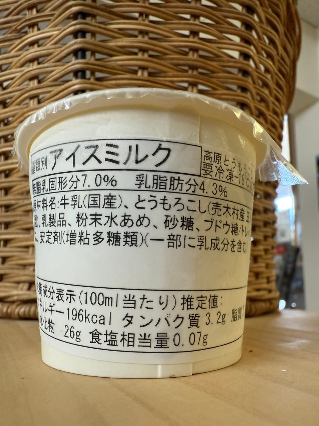 玉川農園＊高原とうもろこしジェラート130ml4個 ※2026年4月より