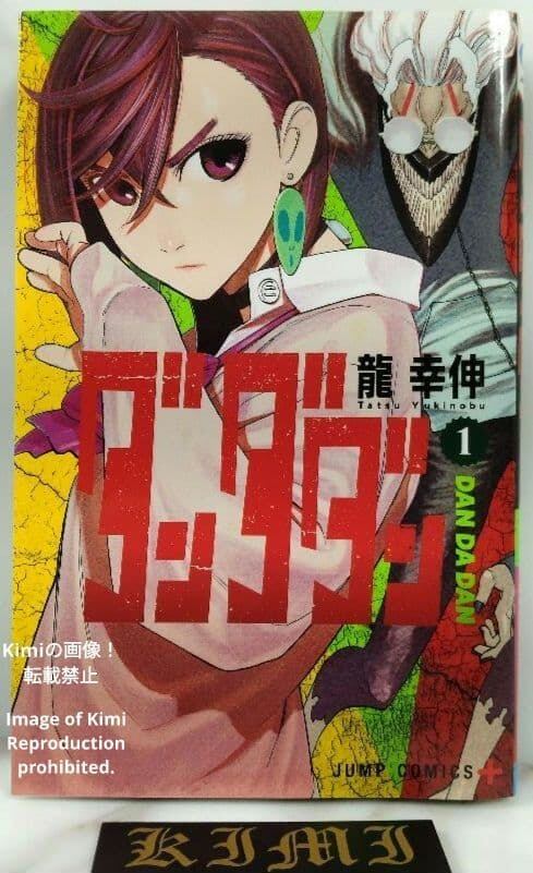 ダンダダン 1 初版 第1刷発行 2021 コミック 龍 幸伸 ジャンプ