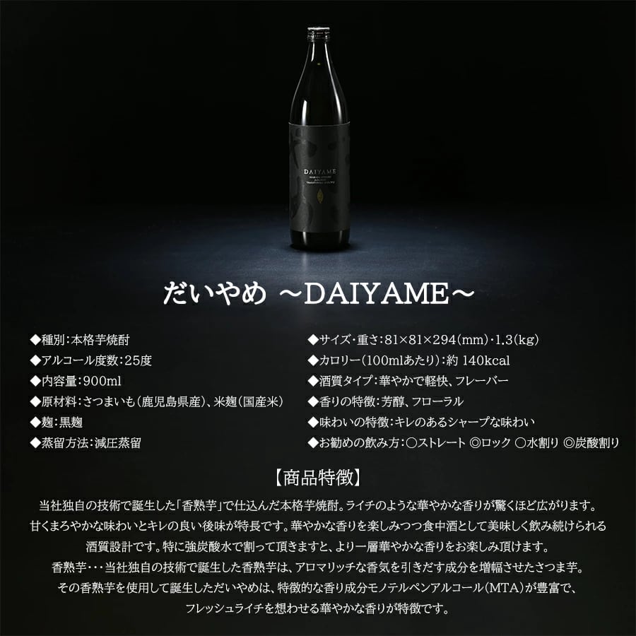 お歳暮ギフト】【送料無料 だいやめ DAIYAME 900ml 2本セット お歳暮ギフト】【送料無料 だいやめ DAIYAME 900ml 2本セット