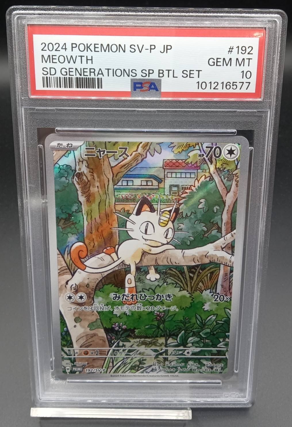 ムサシとコジロウ SR SM10b psa10値下げ交渉⭕️ PSA10】ムサシとコジロウ SR[SM10b 062/054] - メルカリ