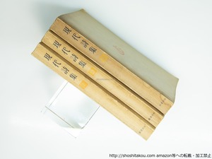 現代詩集　軽装本　全3巻揃　/　高村光太郎　草野心平　中原中也　立原道造　宮澤賢治　萩原朔太郎　他　[39428][並]