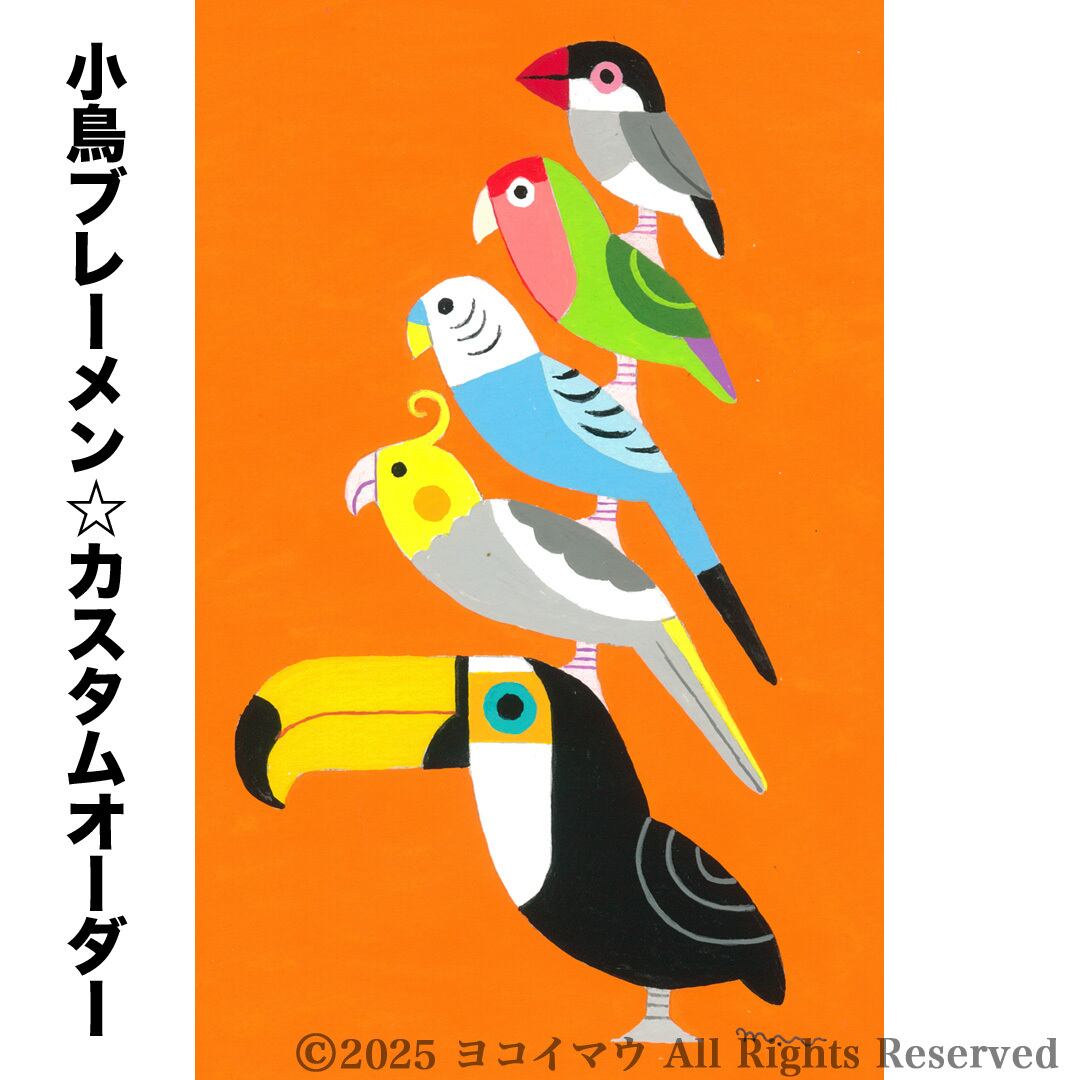 オーダーメイド絵画「ポップな小鳥ブレーメン」A3サイズ | 雑貨