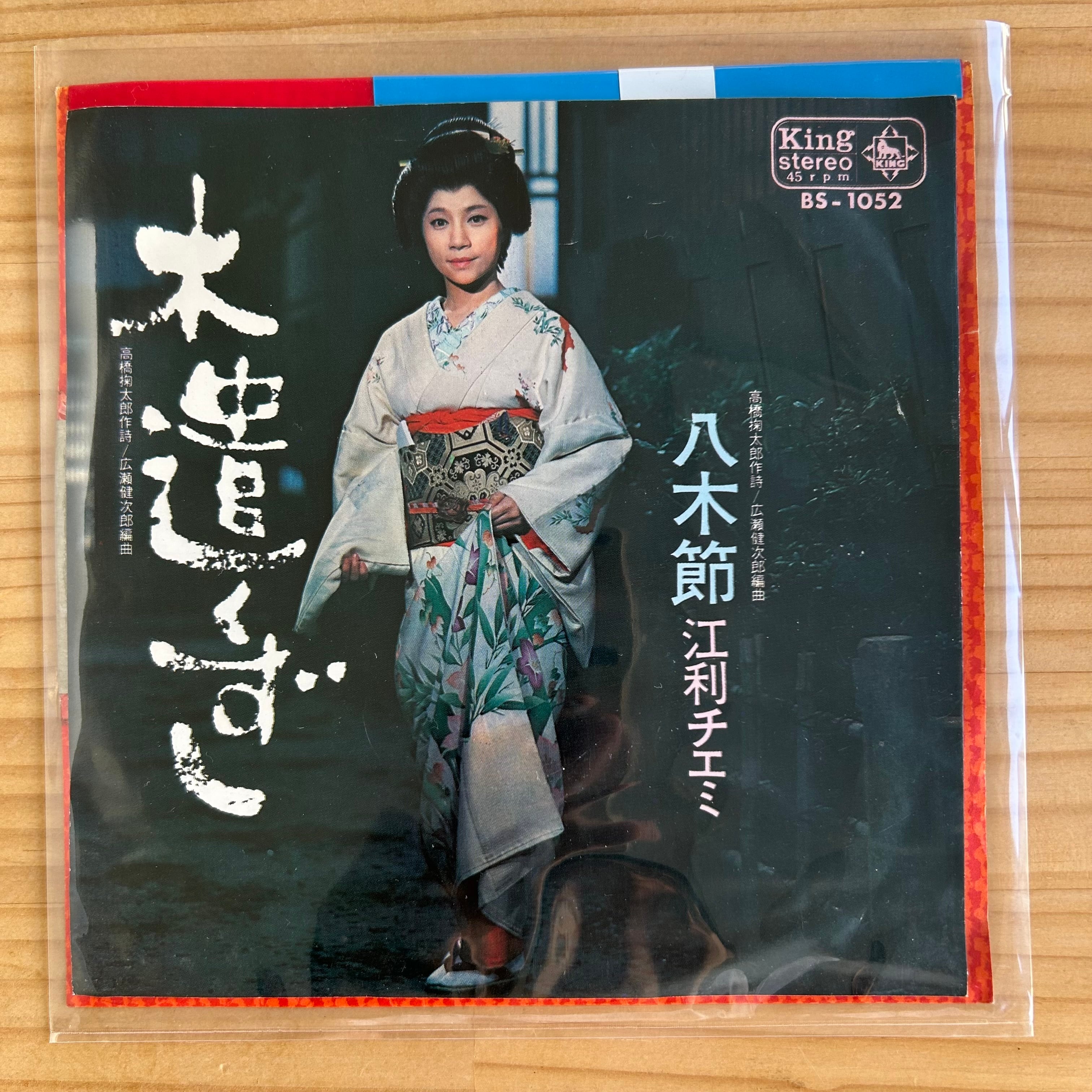 リトグラフ　(エミリオ ノッテ） 1920年 版数少 江利チエミ「木遣くずし / 八木節」 | 港