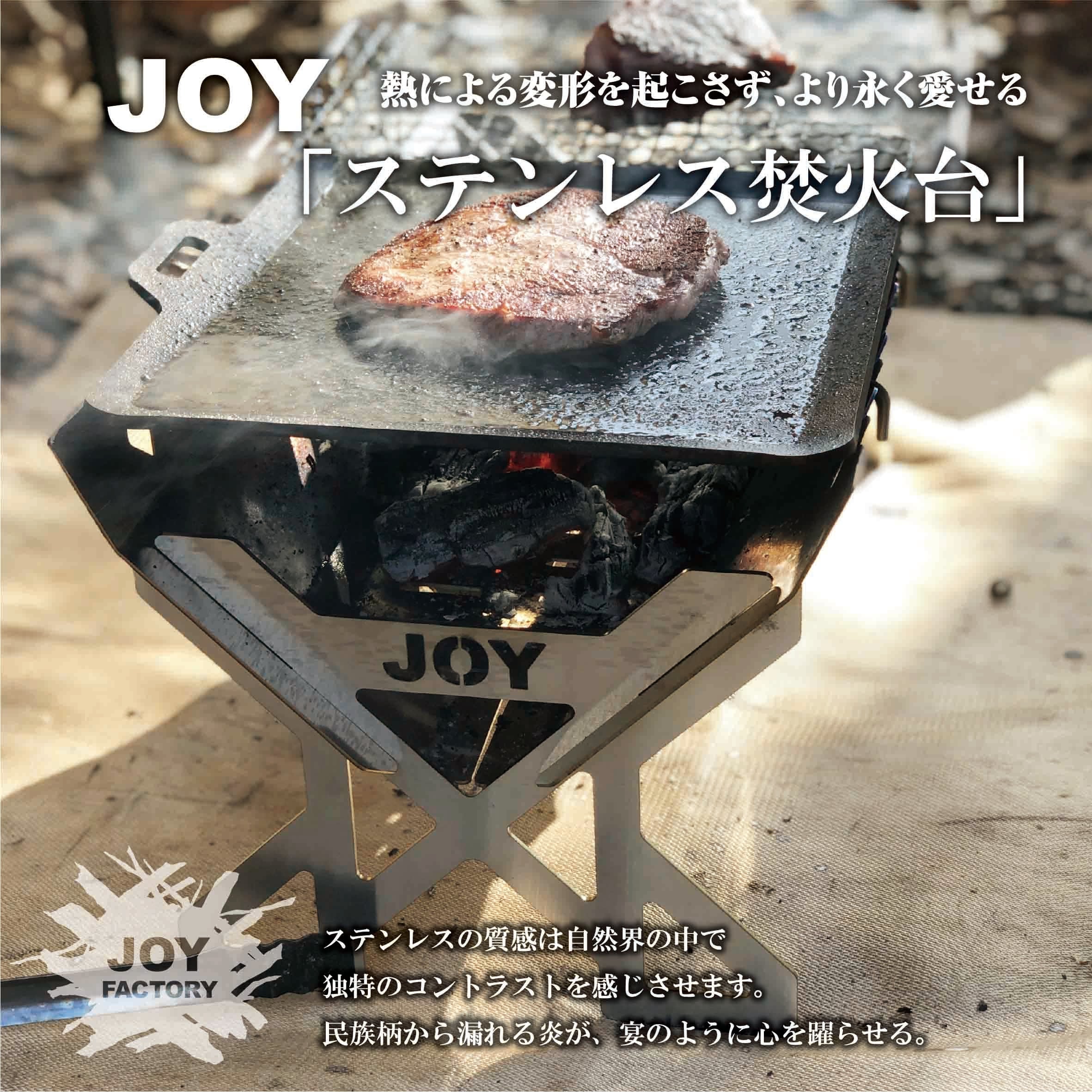 JOY ステンレス焚き火台 [IS-13] 日本製 収納袋/五徳棒/ロストル付 ...